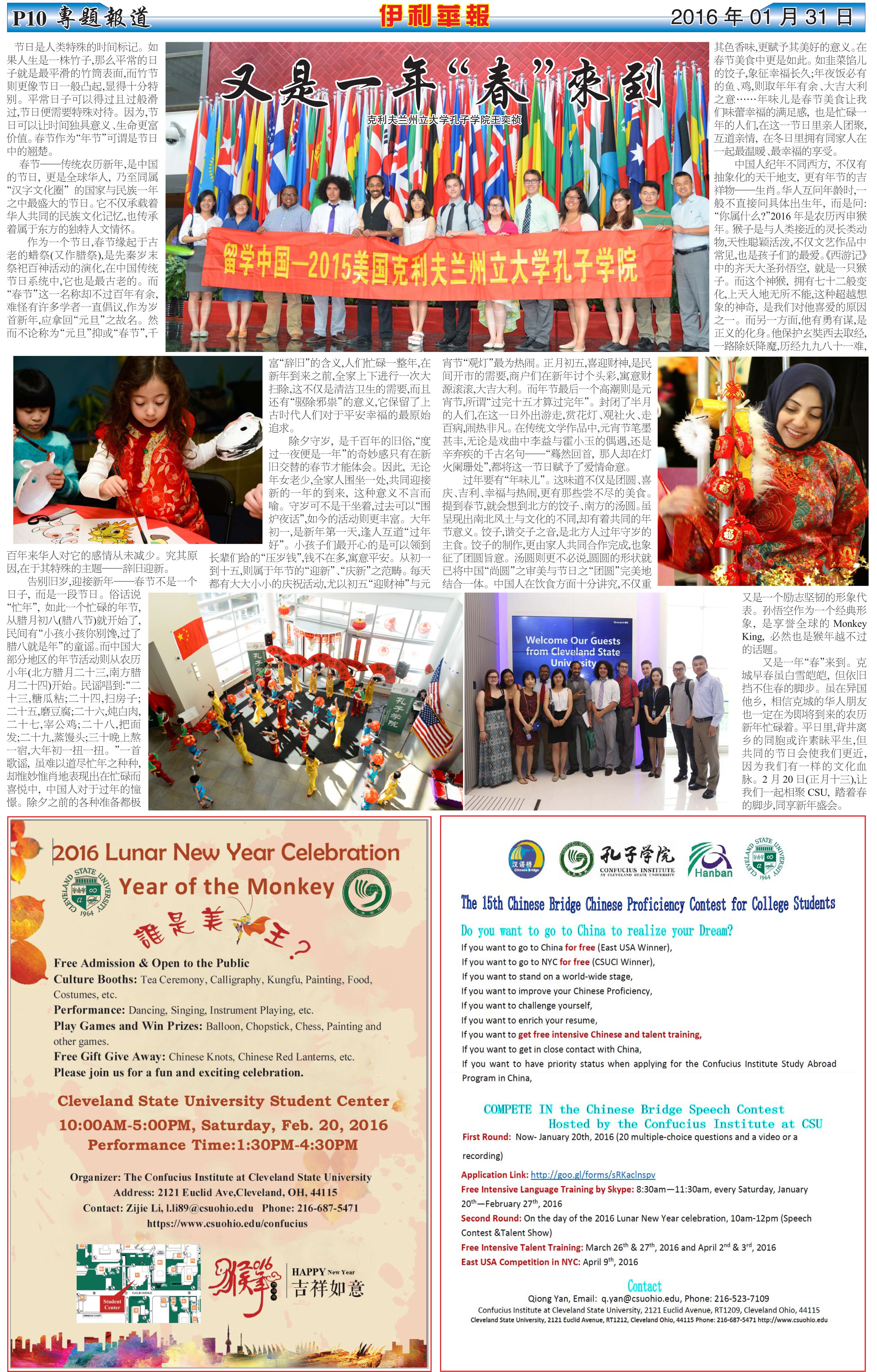 From the Erie Chinese Journal View Erie Chinese Journal's Page on the Confucius Institute